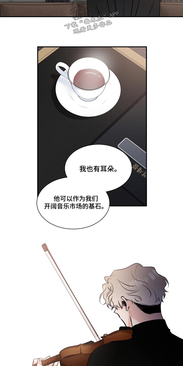《只为你奏曲》第99章明白 第8页