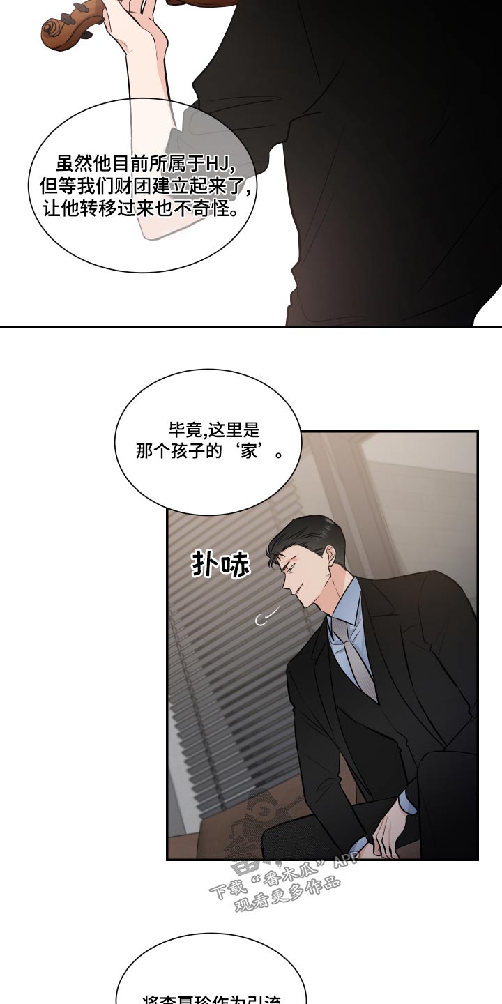 《只为你奏曲》第99章明白 第9页