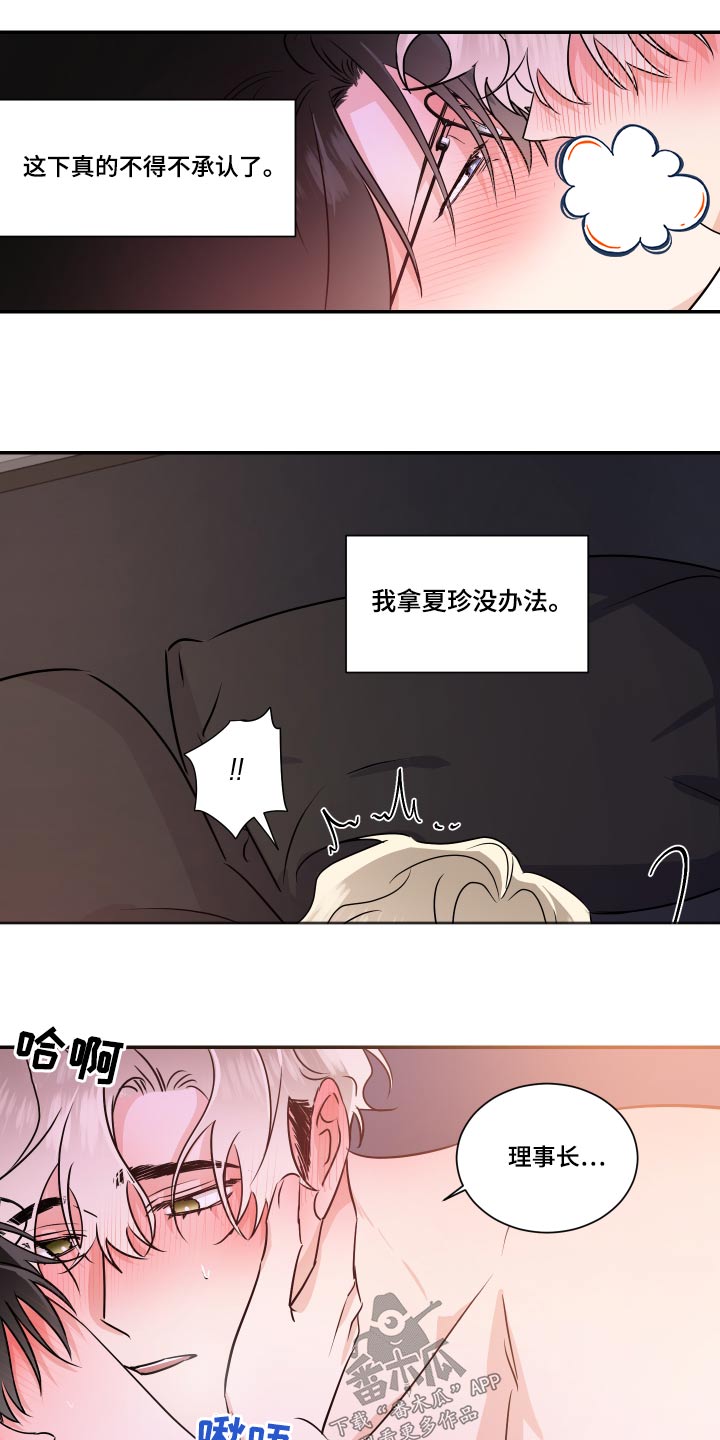 《只为你奏曲》第98章最后一次 第11页