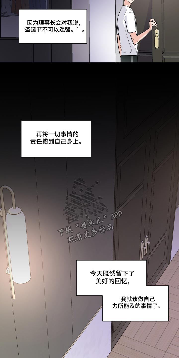 《只为你奏曲》第98章最后一次 第18页