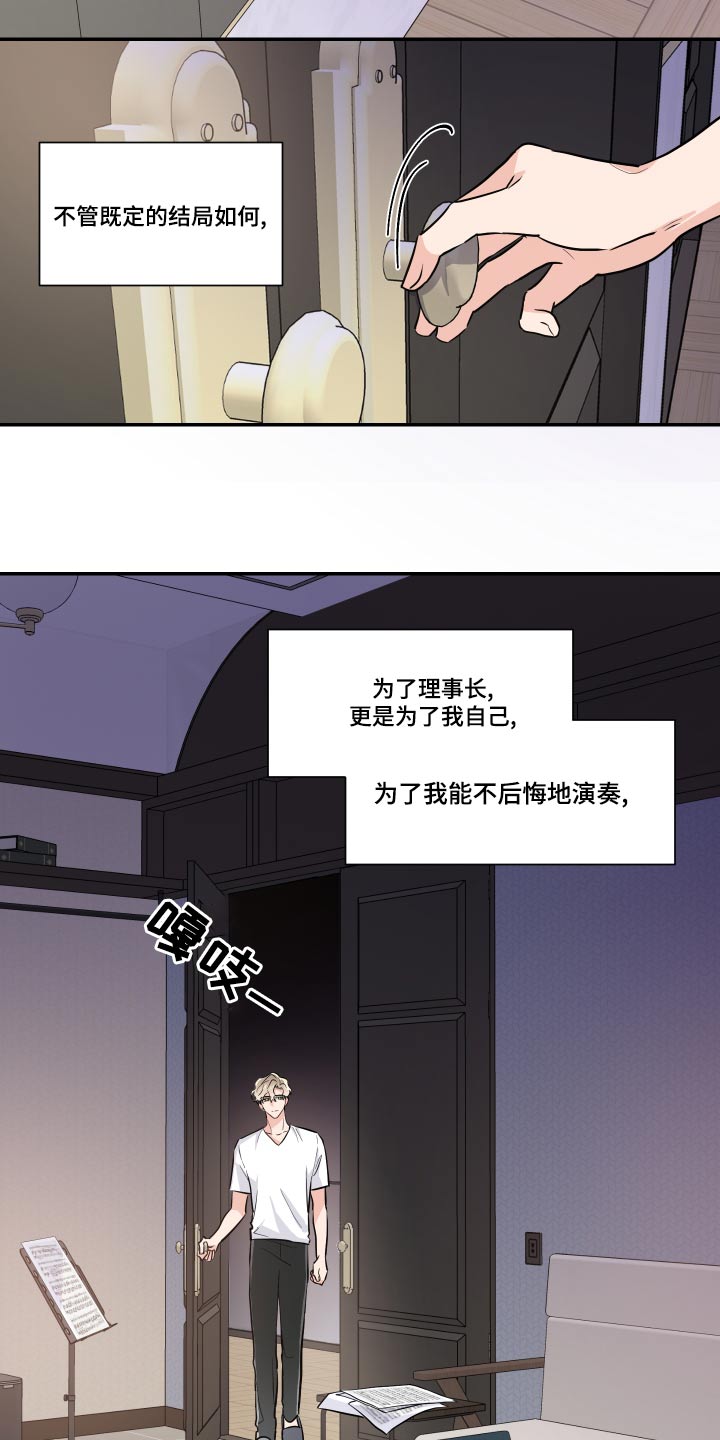 《只为你奏曲》第98章最后一次 第19页