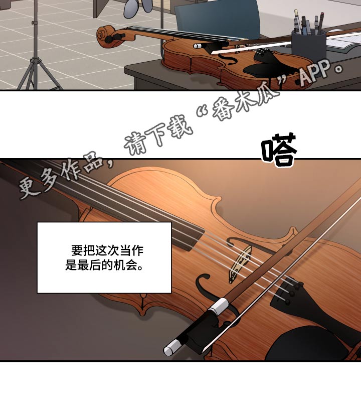 《只为你奏曲》第98章最后一次 第20页