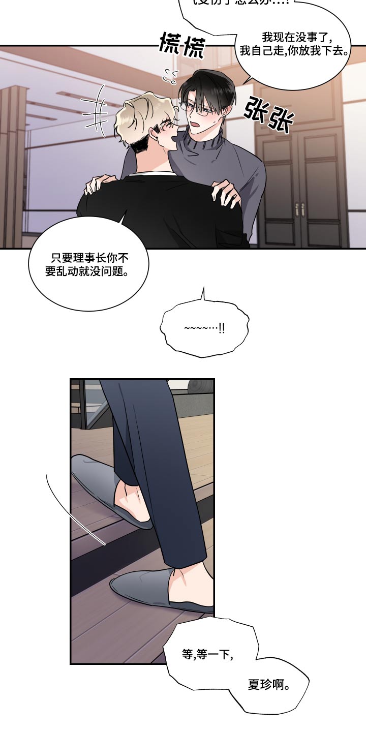 《只为你奏曲》第98章最后一次 第4页