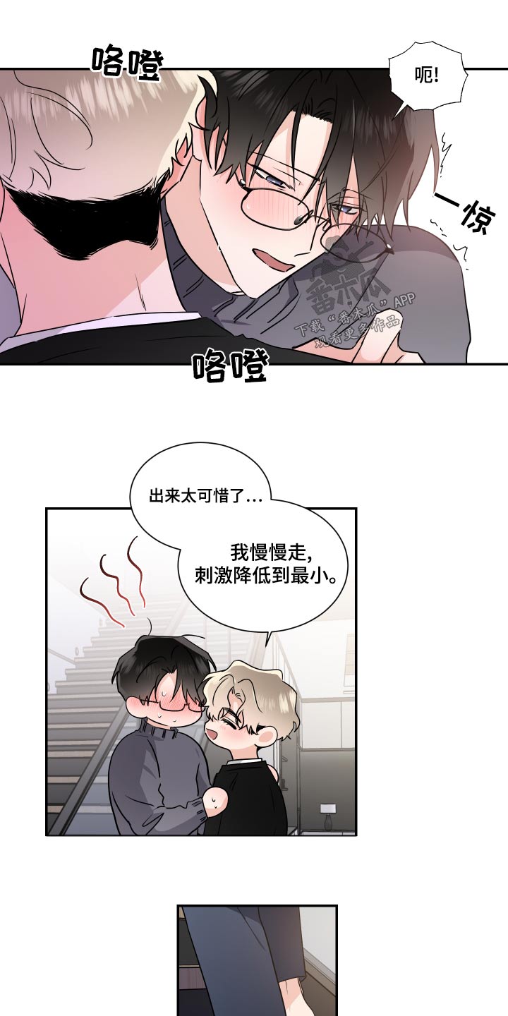 《只为你奏曲》第98章最后一次 第5页