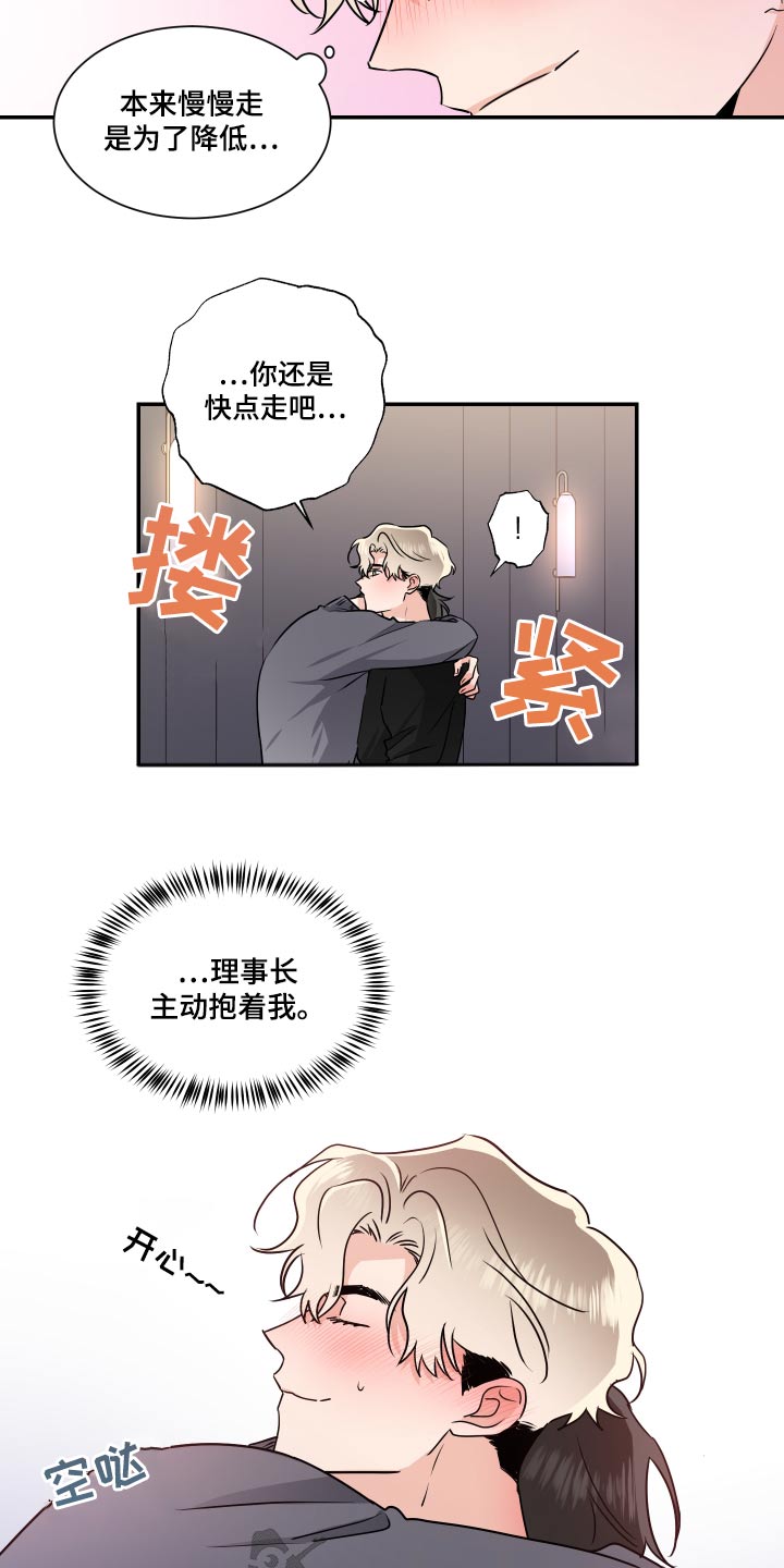 《只为你奏曲》第98章最后一次 第7页