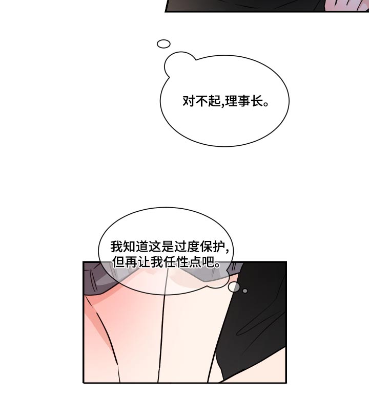 《只为你奏曲》第97章感受 第12页
