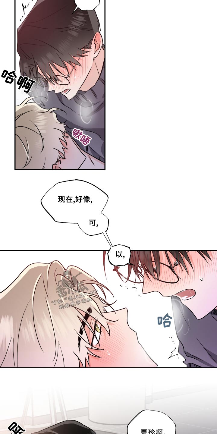 《只为你奏曲》第97章感受 第14页