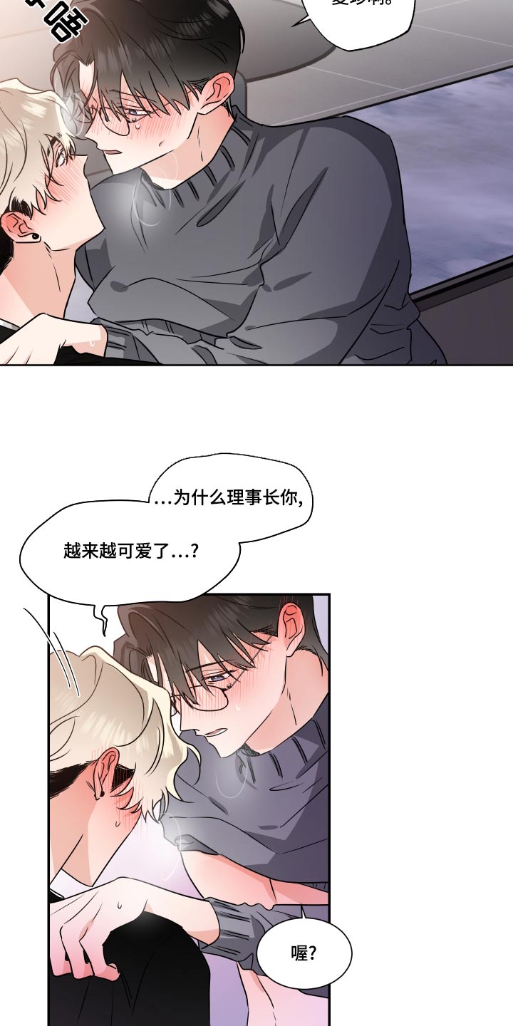 《只为你奏曲》第97章感受 第15页