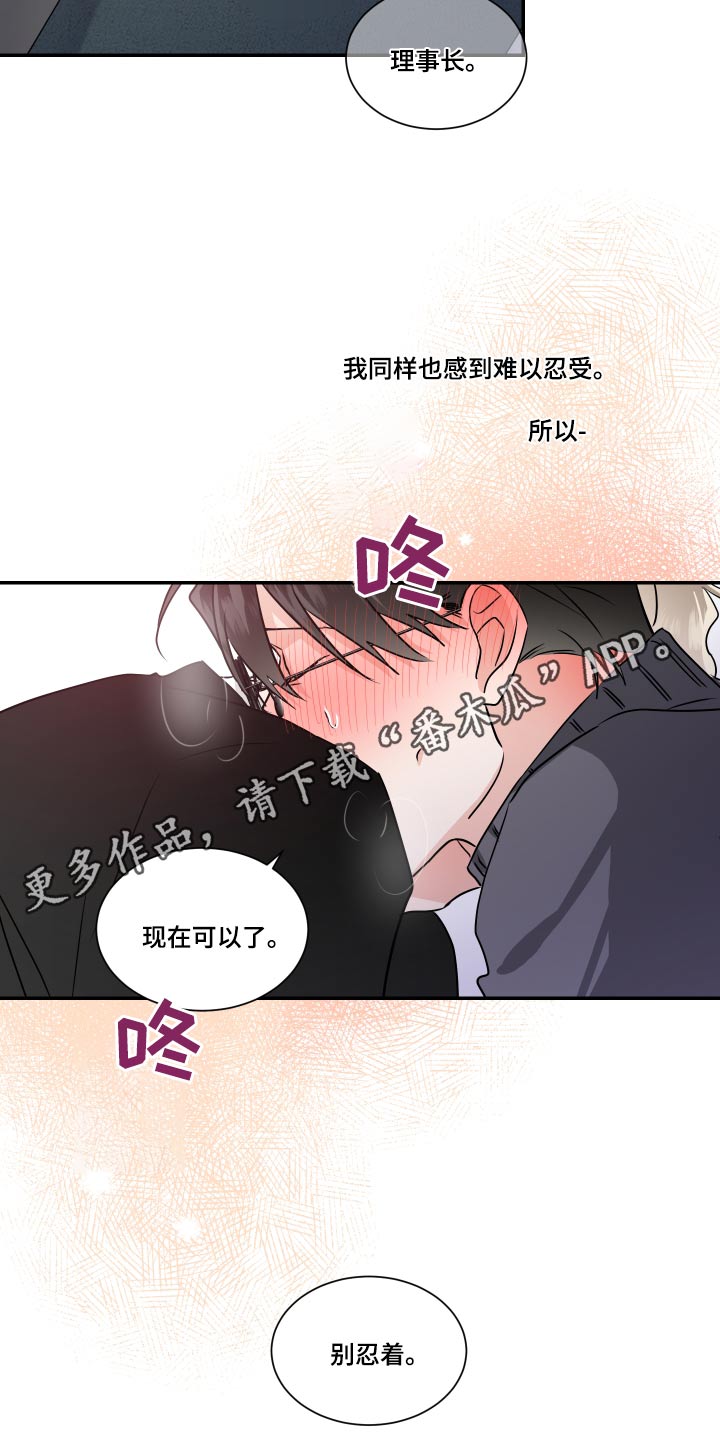 《只为你奏曲》第97章感受 第19页