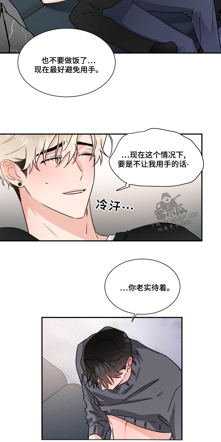 《只为你奏曲》第97章感受 第7页