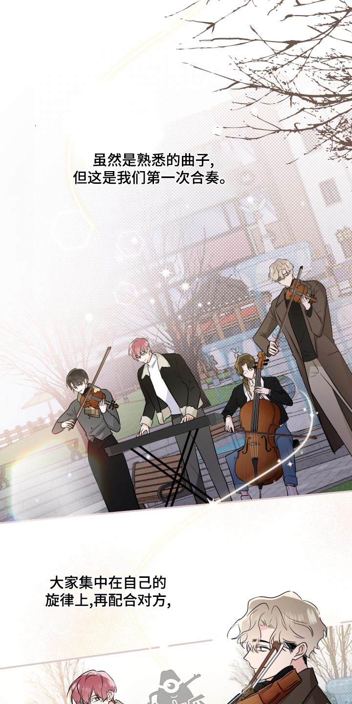 《只为你奏曲》第101章不错 第11页