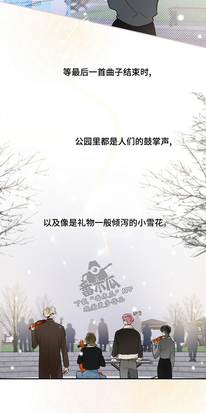 《只为你奏曲》第101章不错 第13页