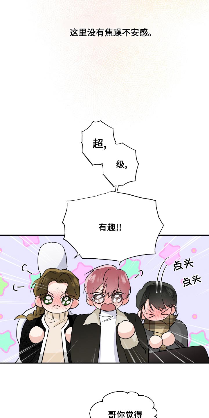 《只为你奏曲》第101章不错 第14页