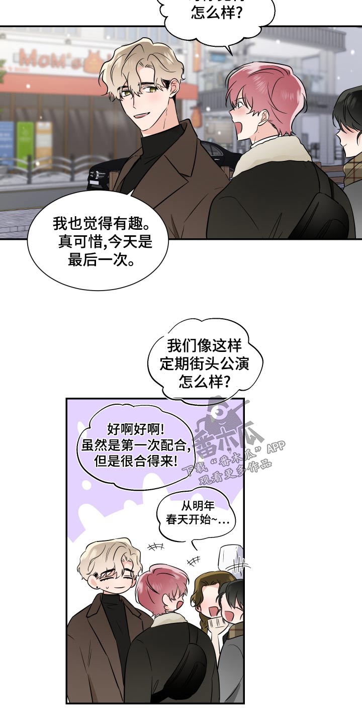 《只为你奏曲》第101章不错 第15页