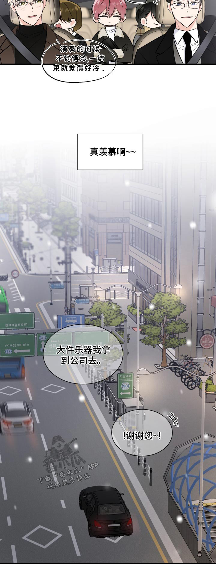 《只为你奏曲》第101章不错 第21页