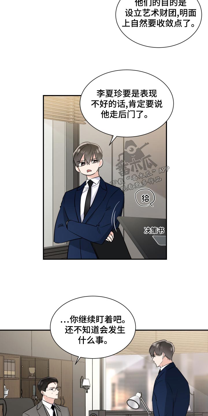 《只为你奏曲》第101章不错 第5页