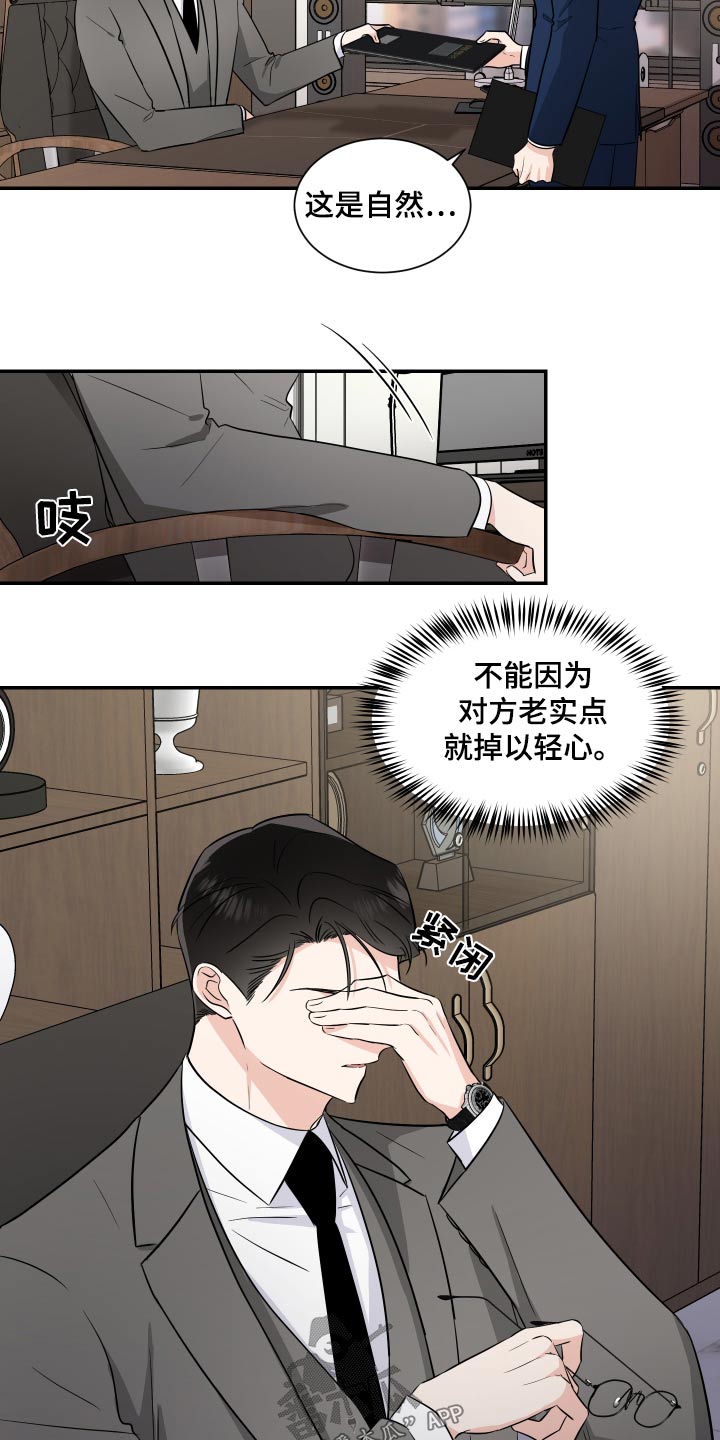 《只为你奏曲》第101章不错 第6页