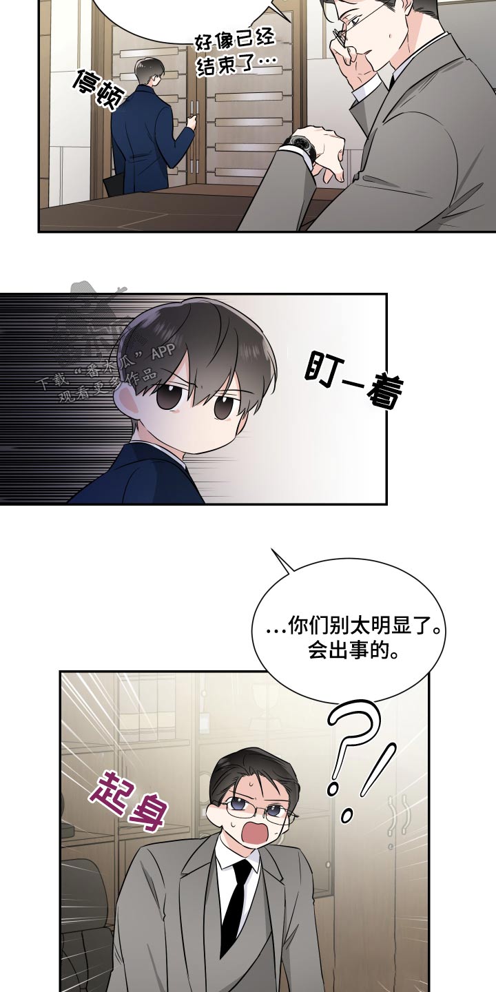 《只为你奏曲》第101章不错 第8页