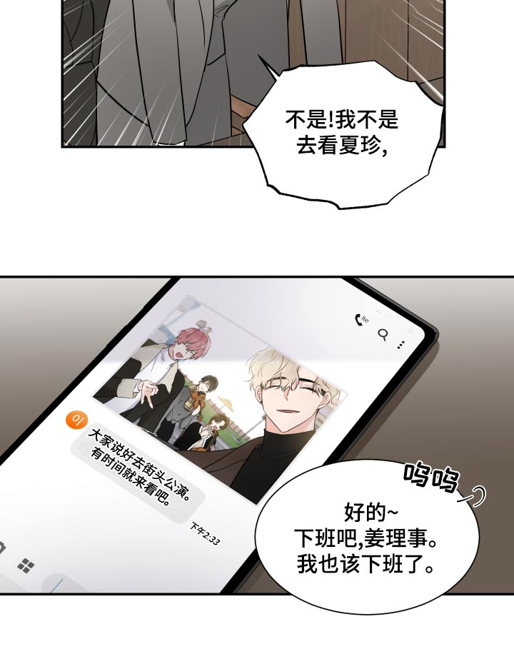 《只为你奏曲》第101章不错 第9页