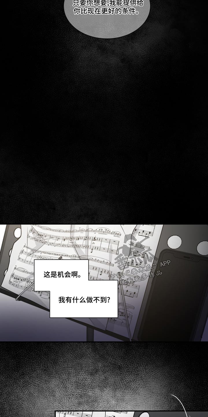 《只为你奏曲》第100章一起演出 第16页