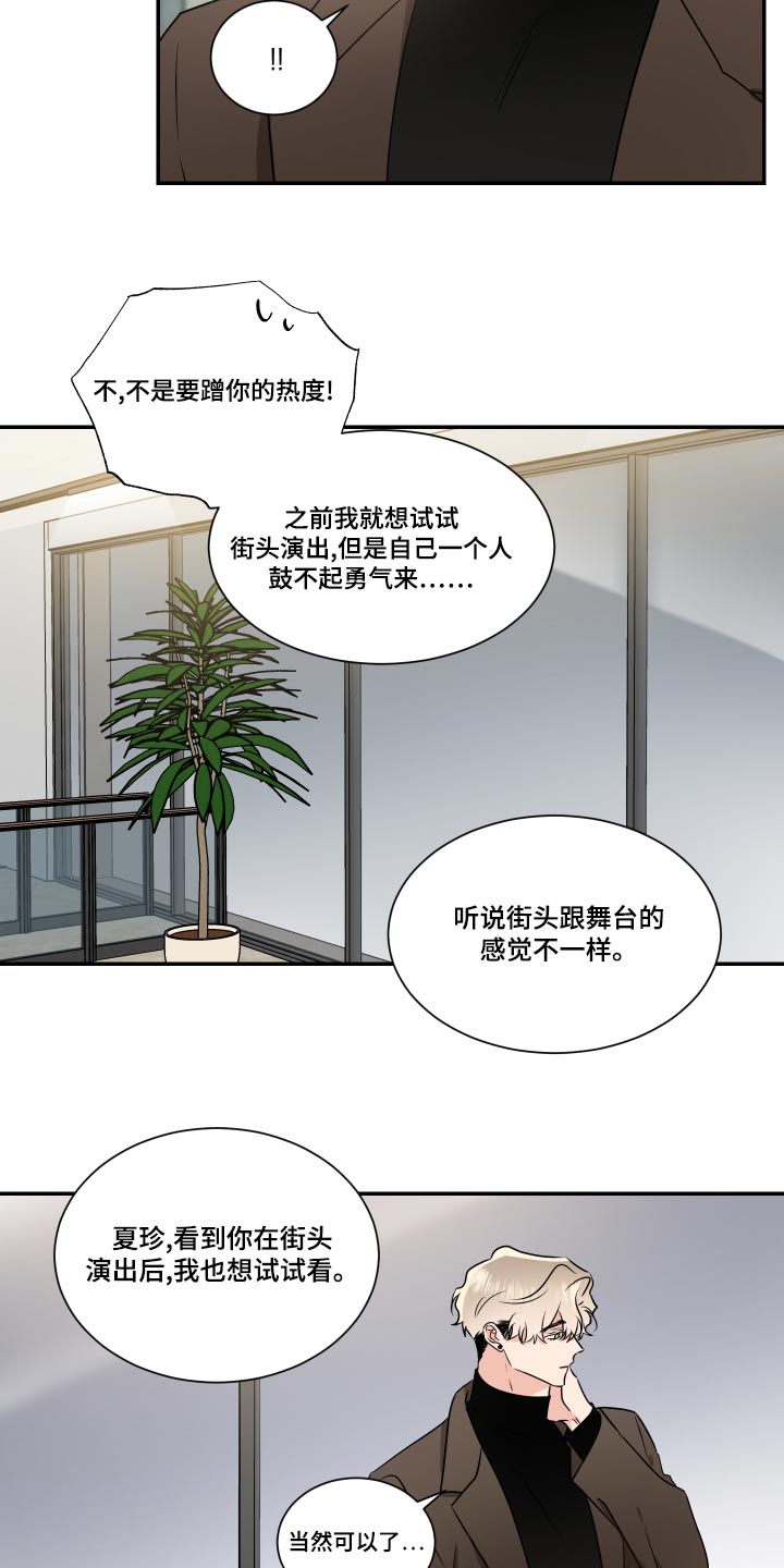 《只为你奏曲》第100章一起演出 第2页