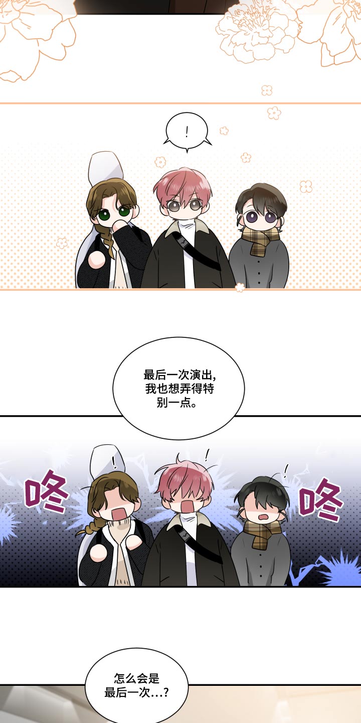 《只为你奏曲》第100章一起演出 第4页
