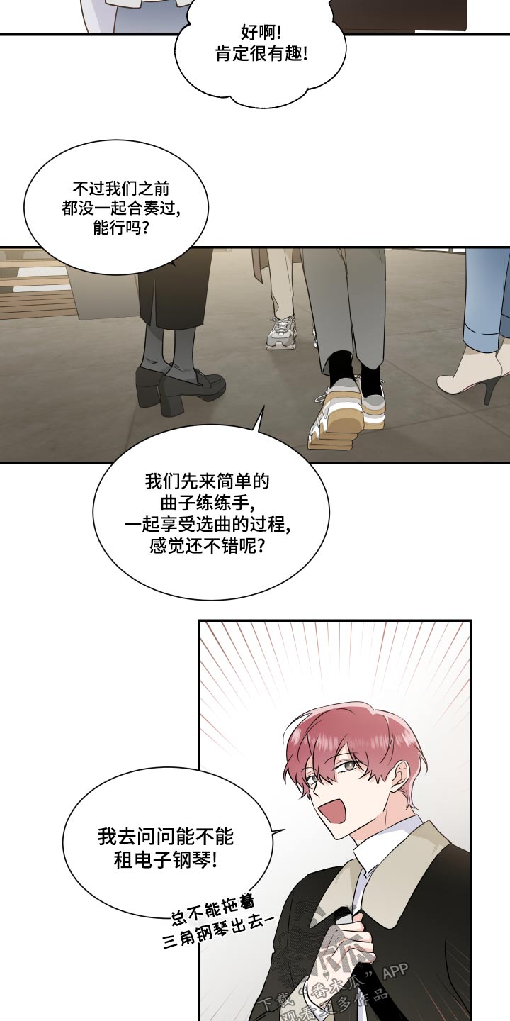 《只为你奏曲》第100章一起演出 第6页