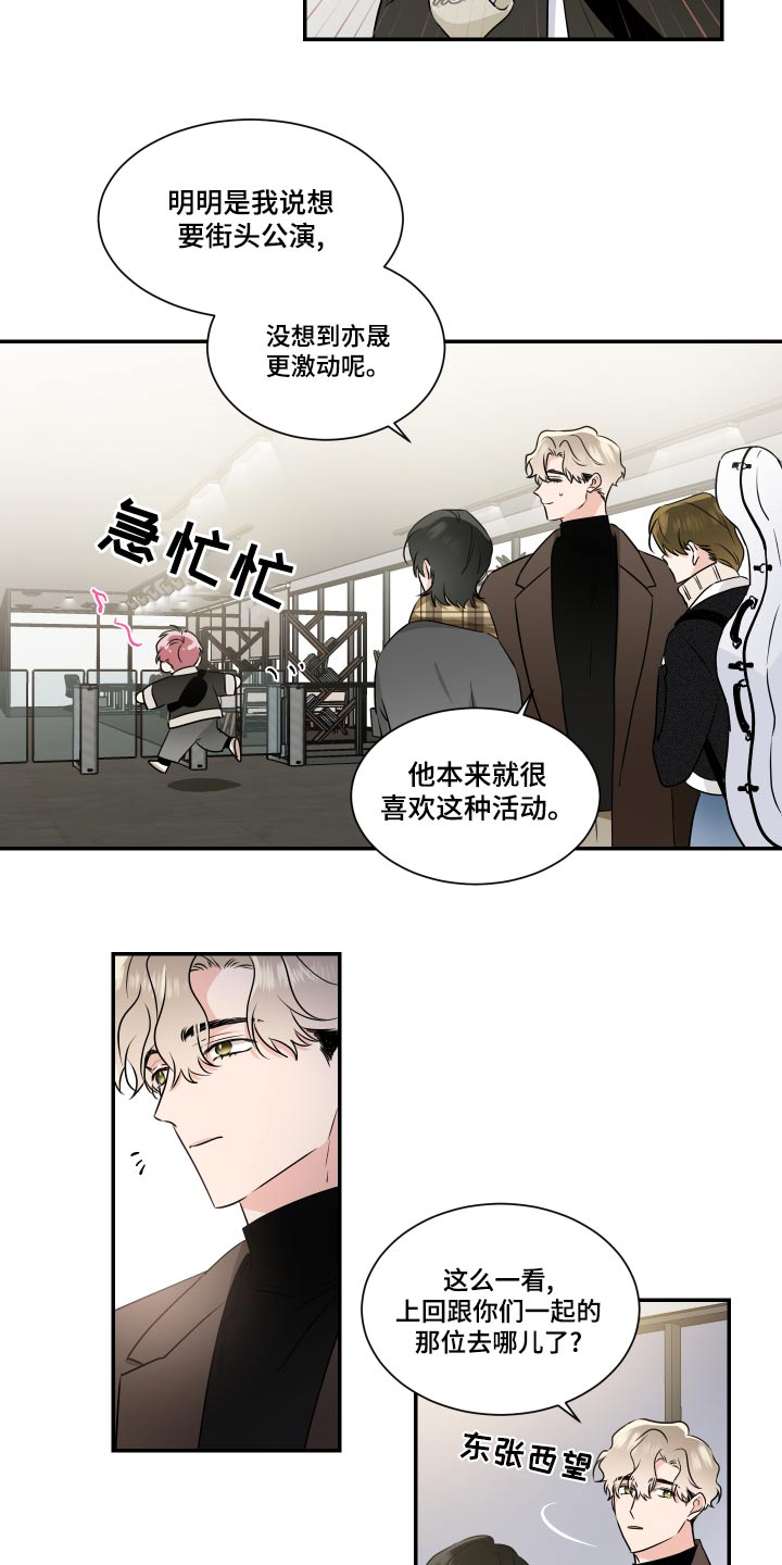 《只为你奏曲》第100章一起演出 第7页