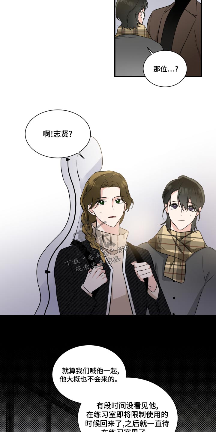 《只为你奏曲》第100章一起演出 第8页