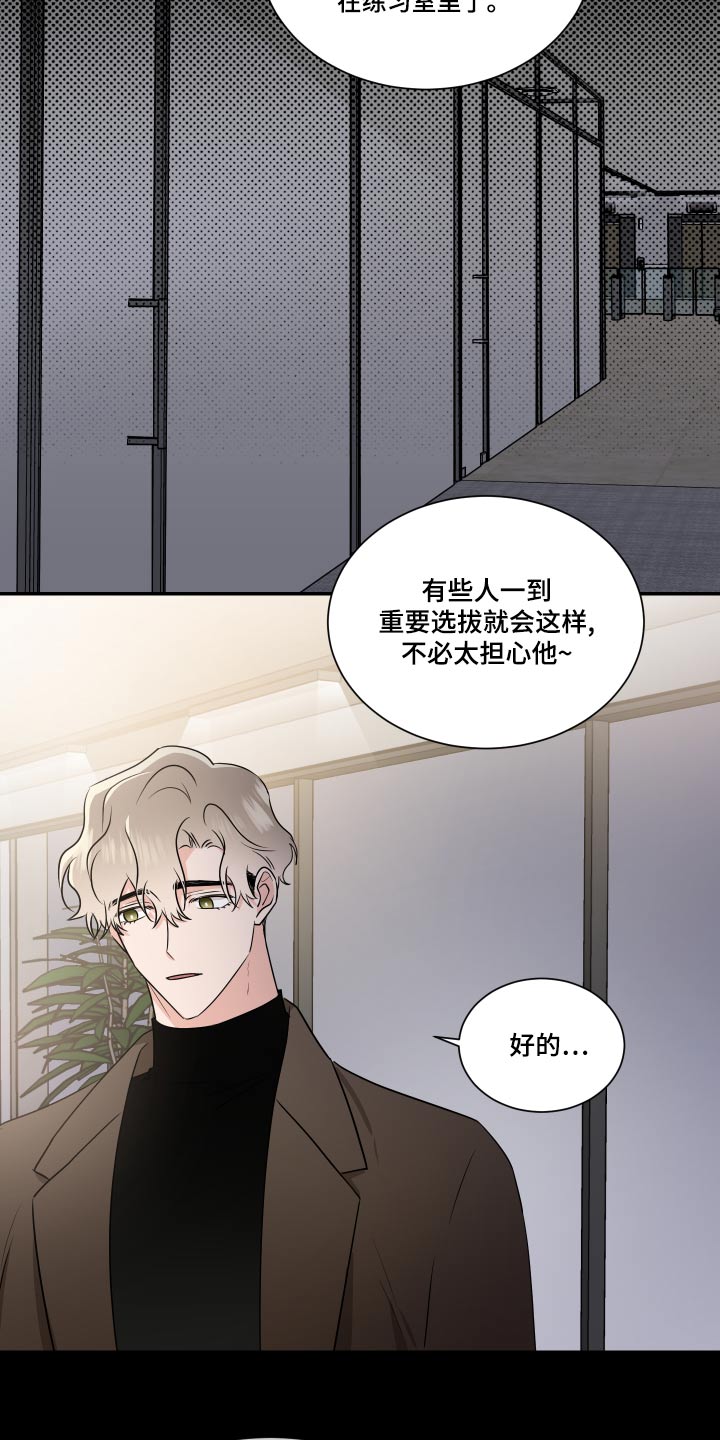 《只为你奏曲》第100章一起演出 第9页