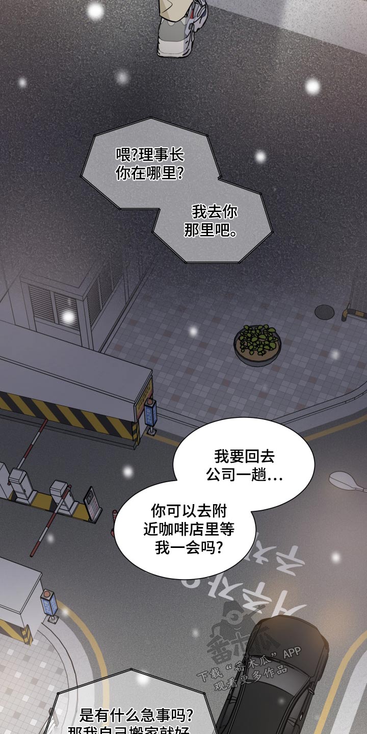《只为你奏曲》第102章放弃 第12页