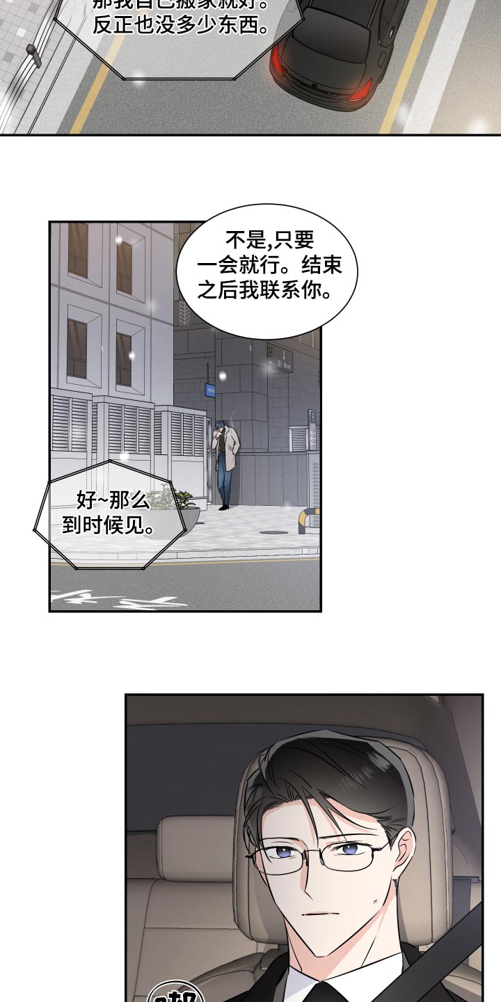 《只为你奏曲》第102章放弃 第13页