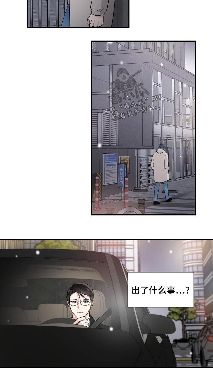 《只为你奏曲》第102章放弃 第16页