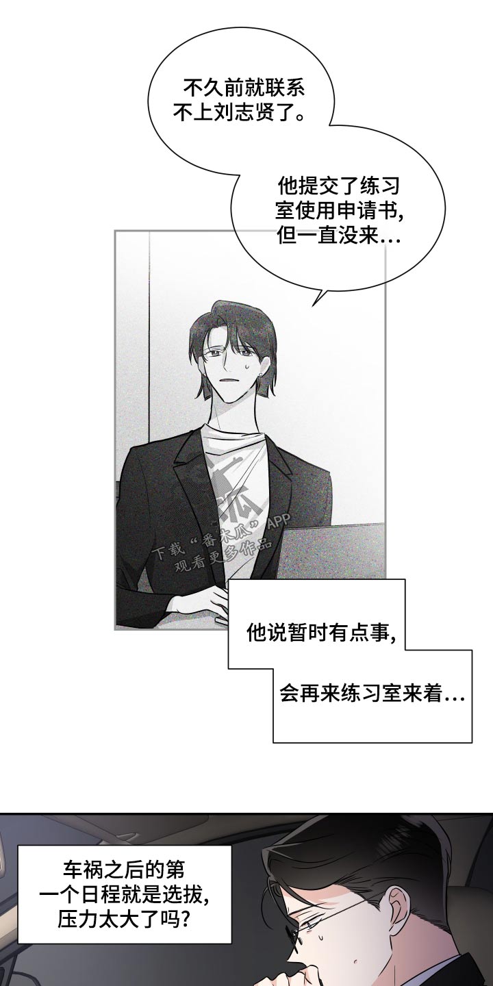 《只为你奏曲》第102章放弃 第17页