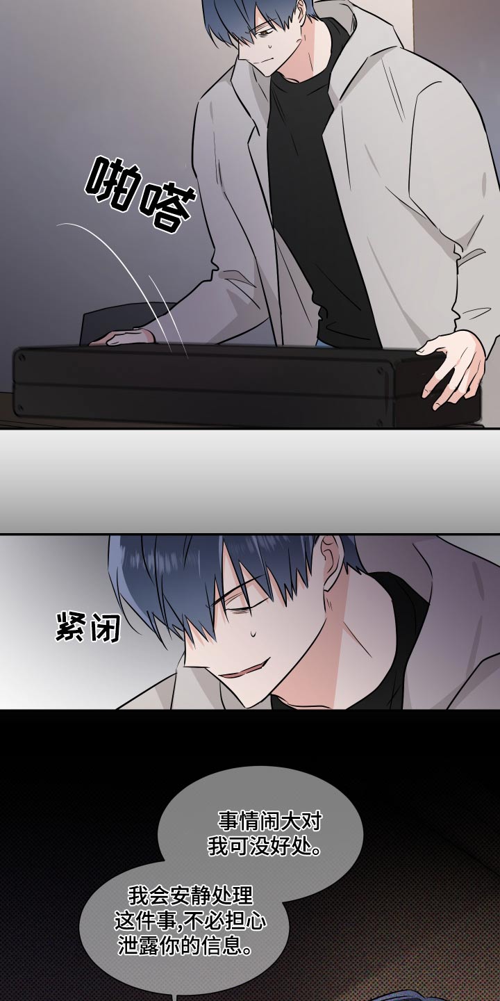 《只为你奏曲》第102章放弃 第20页