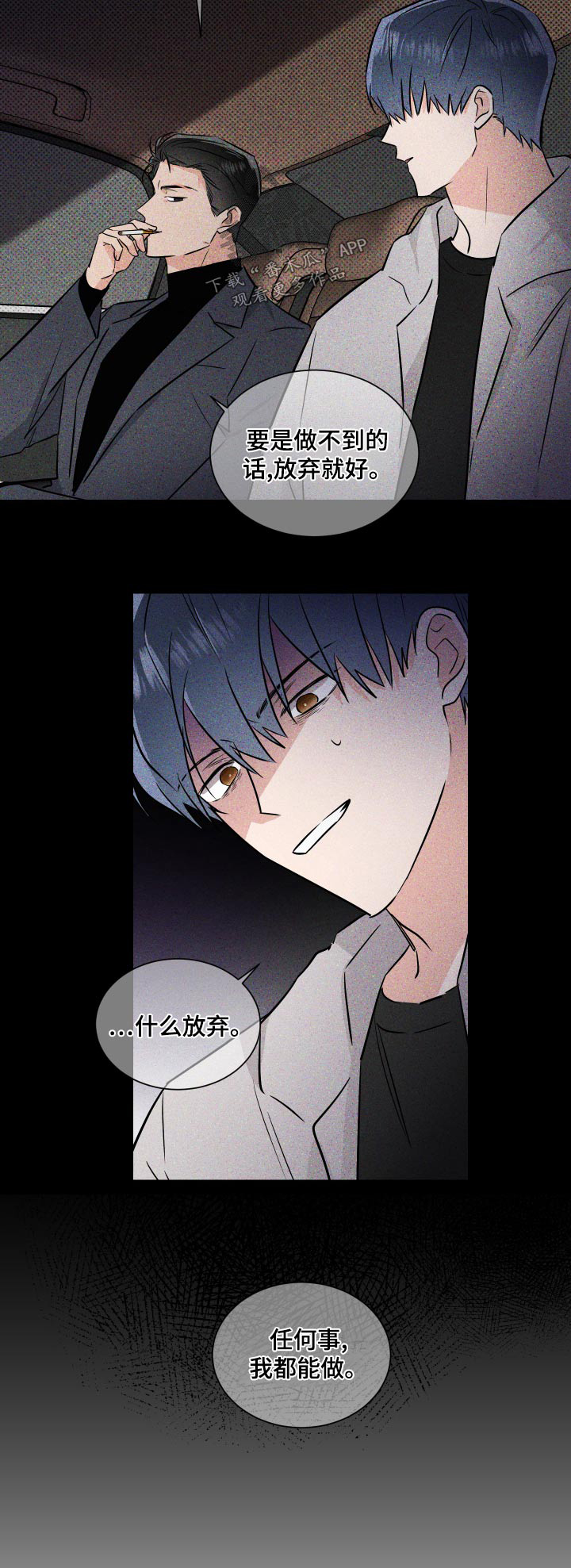 《只为你奏曲》第102章放弃 第21页