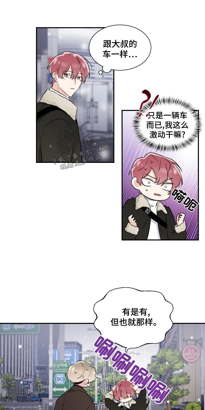 《只为你奏曲》第102章放弃 第9页