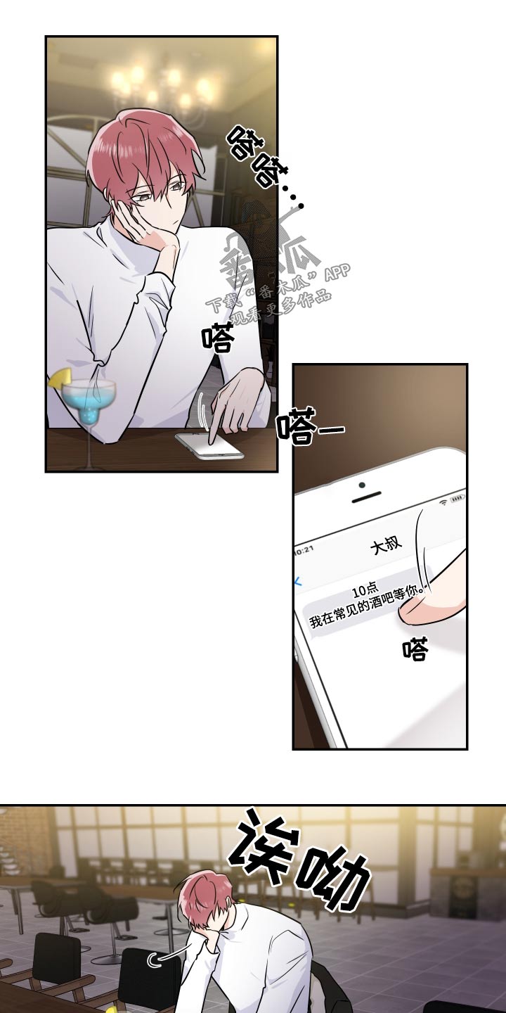 《只为你奏曲》第103章来了 第14页