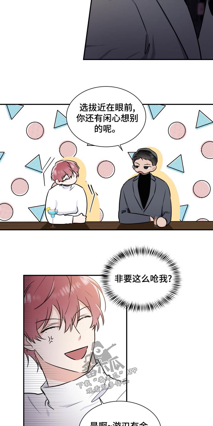 《只为你奏曲》第103章来了 第20页