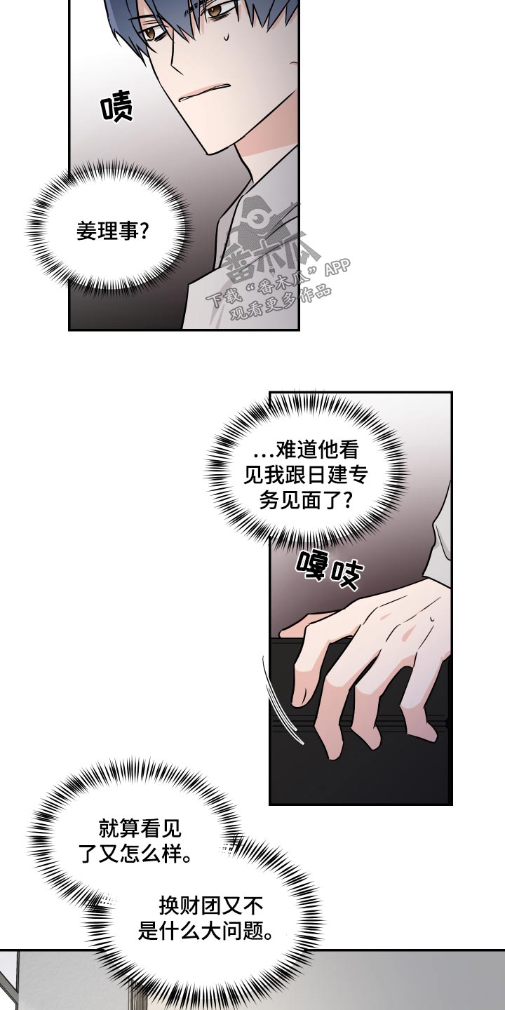 《只为你奏曲》第103章来了 第6页