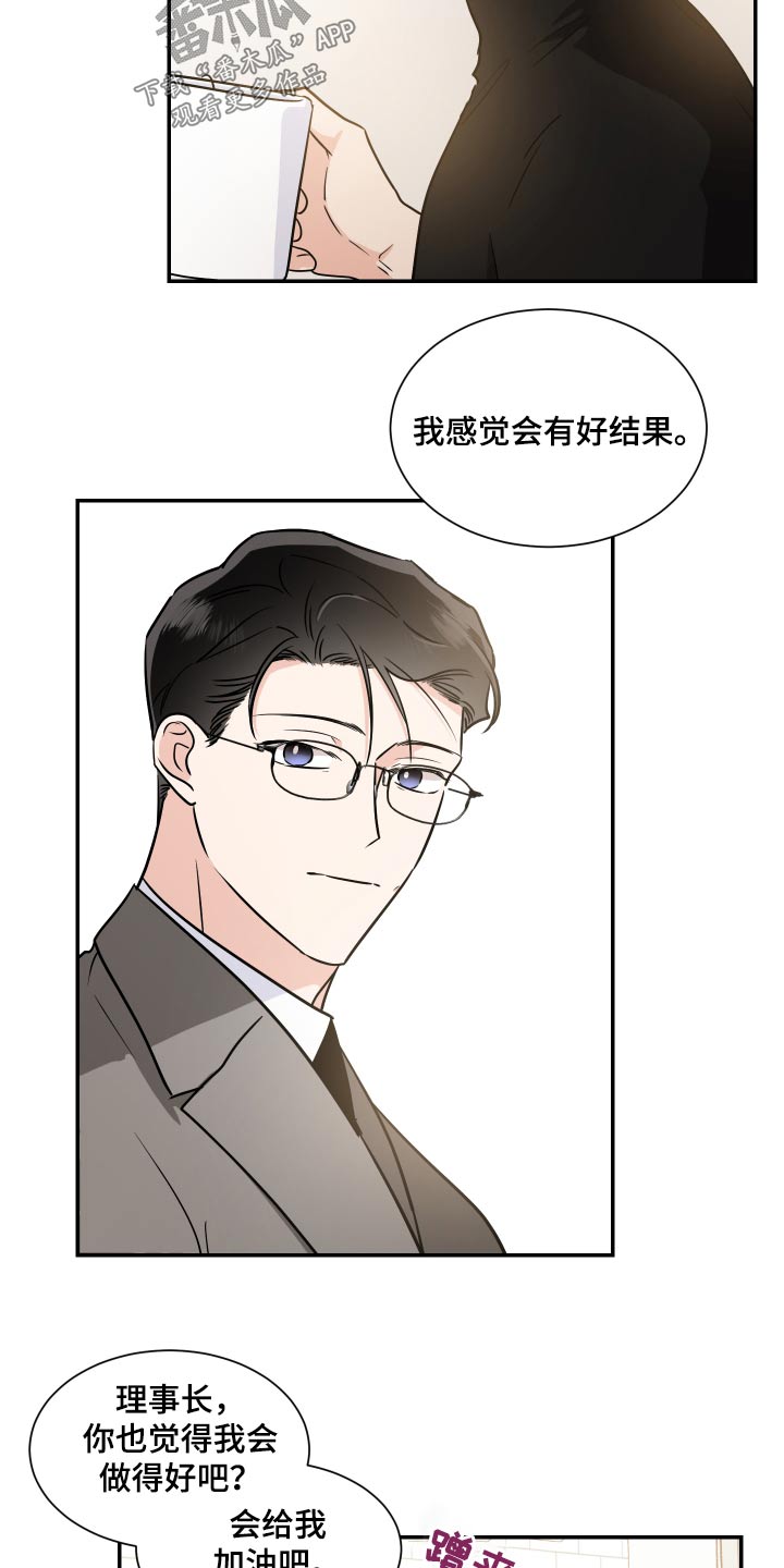 《只为你奏曲》第105章新家 第12页