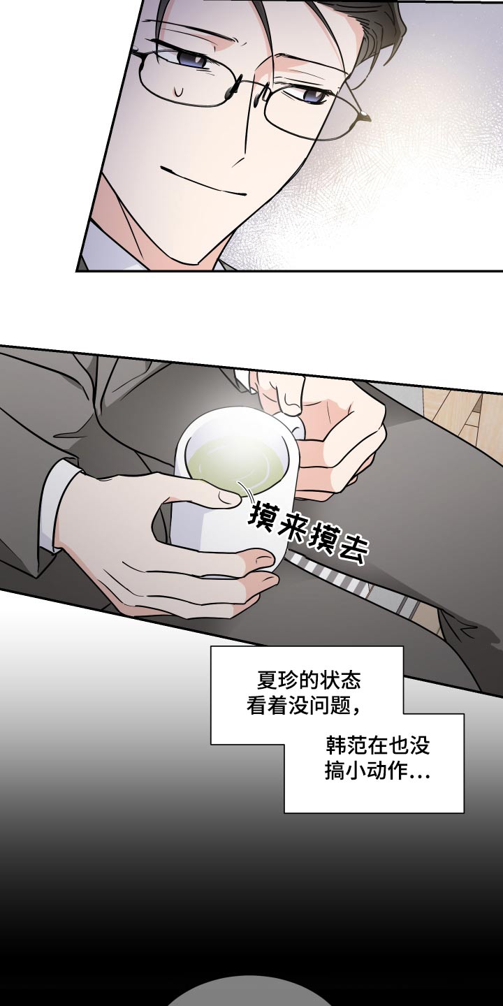 《只为你奏曲》第105章新家 第14页