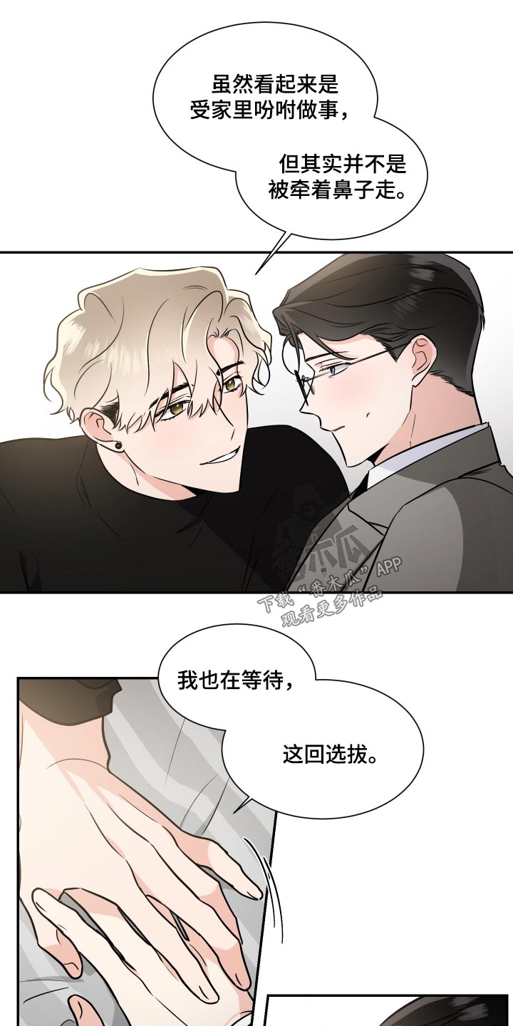 《只为你奏曲》第105章新家 第19页