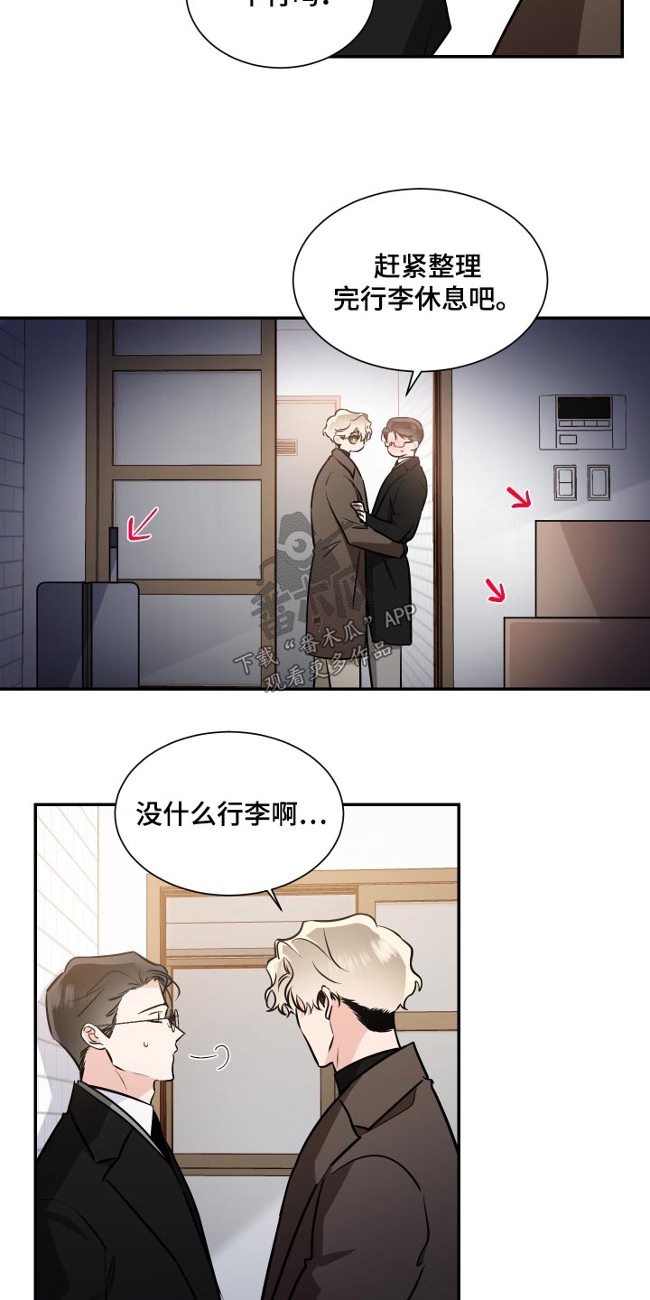 《只为你奏曲》第105章新家 第3页