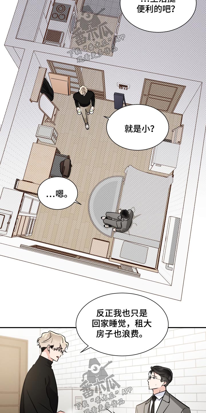 《只为你奏曲》第105章新家 第7页