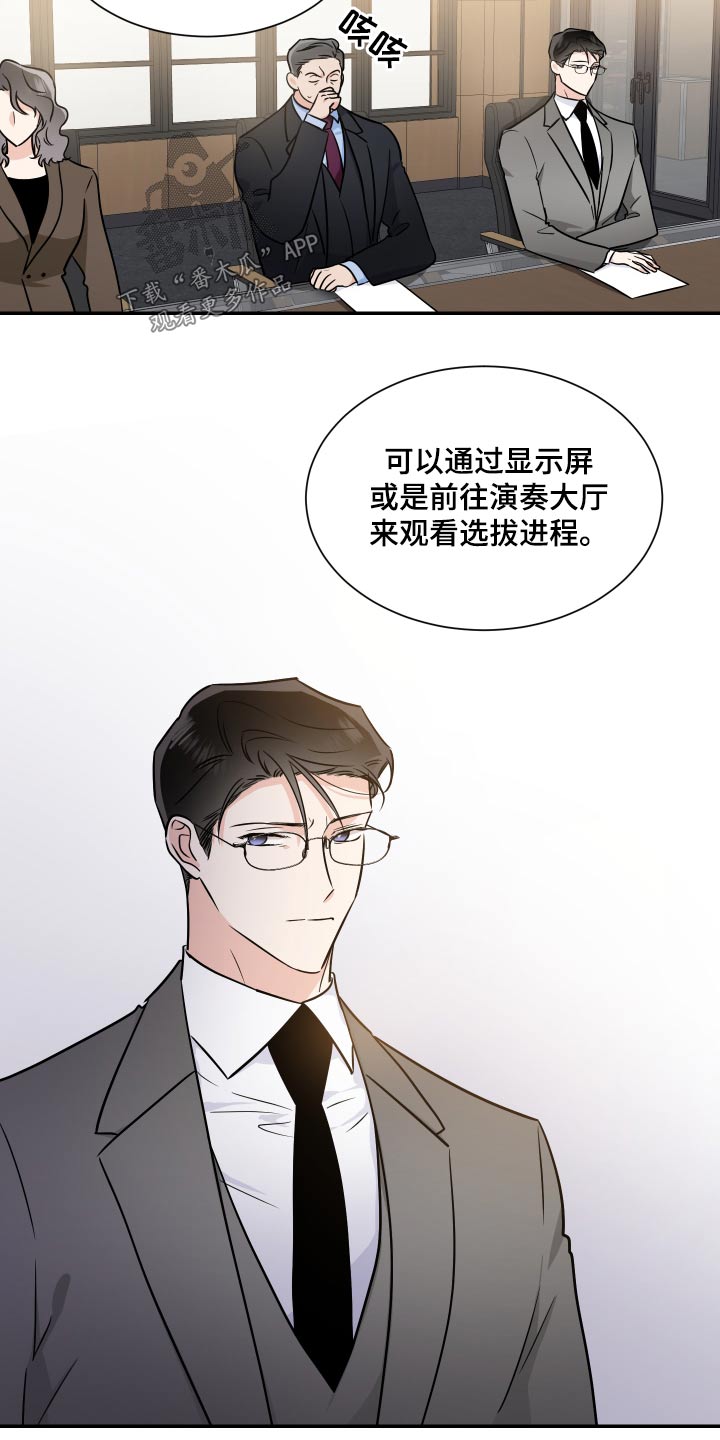 《只为你奏曲》第106章选拔 第10页