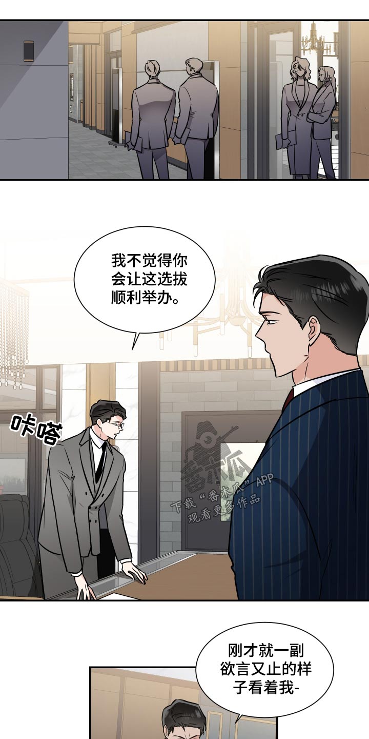 《只为你奏曲》第106章选拔 第11页
