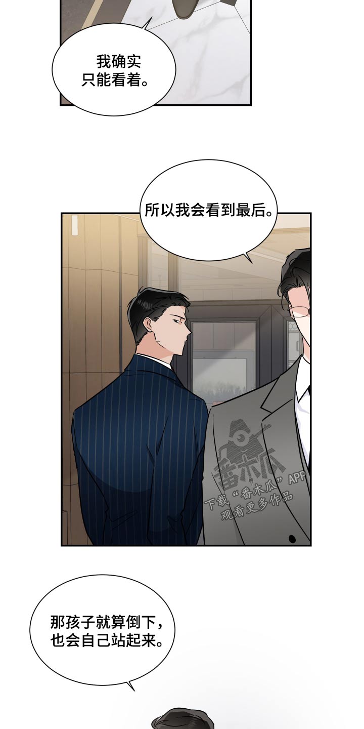《只为你奏曲》第106章选拔 第16页
