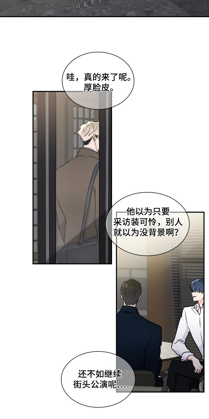 《只为你奏曲》第106章选拔 第19页