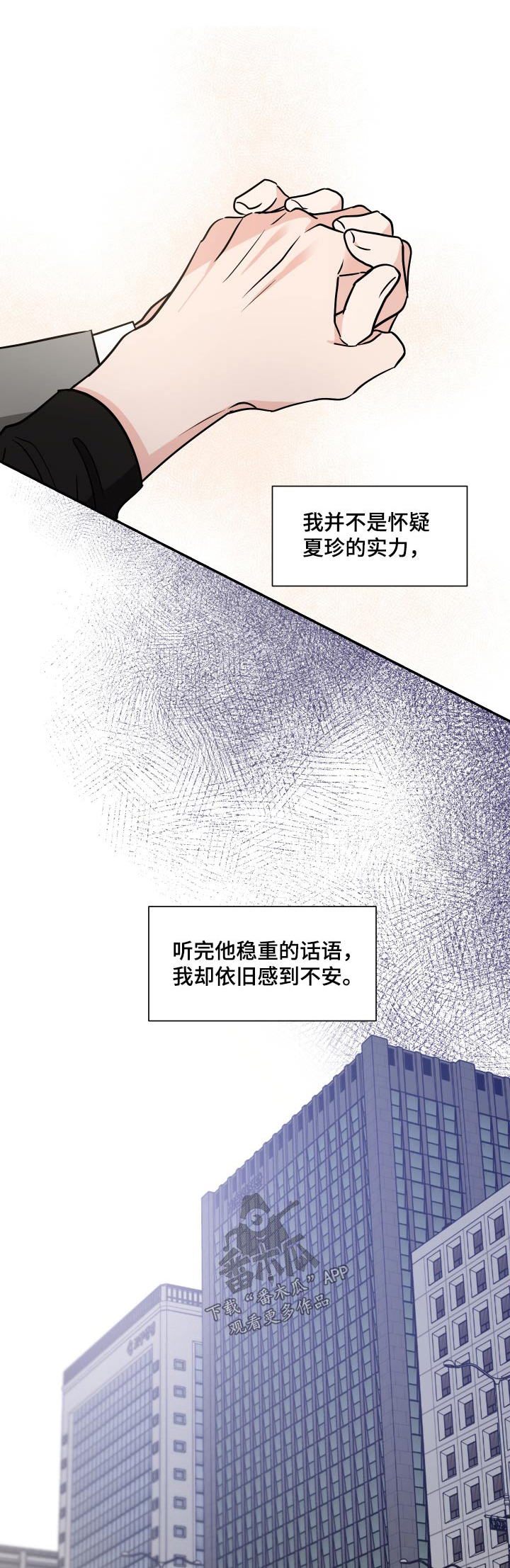 《只为你奏曲》第106章选拔 第1页